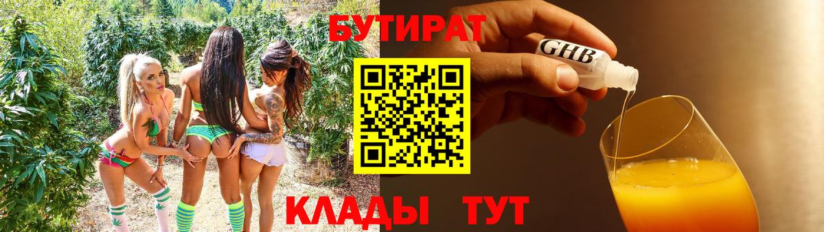 Бутират Butirat  Семилуки 