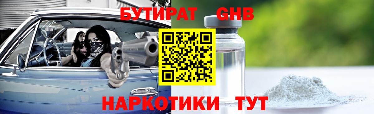Бутират Butirat Семилуки