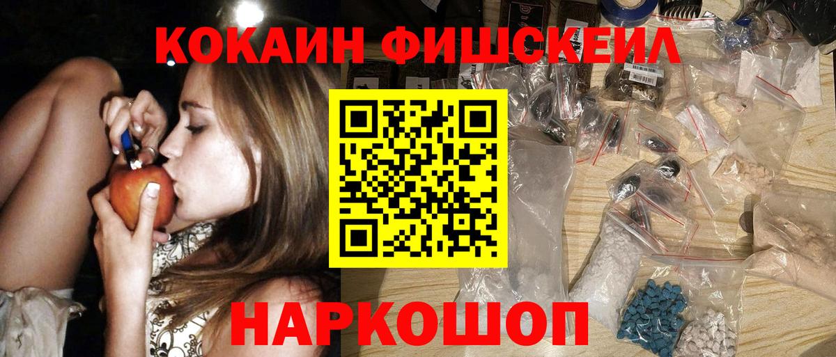 Семилуки  COCAIN Эквадор  Кокаин  Вход с VPN  Кокаин Fish Scale 