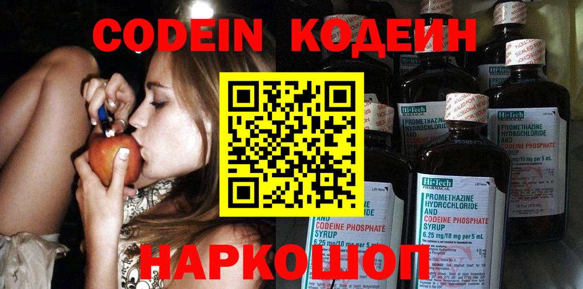 Кодеиновый сироп Lean напиток Lean (лин)  Вход с VPN  Семилуки  Кодеин Purple Drank 