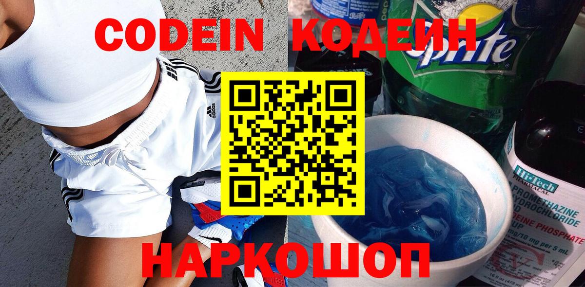 Codein напиток Lean (лин)  Семилуки  Codein напиток Lean (лин) 
