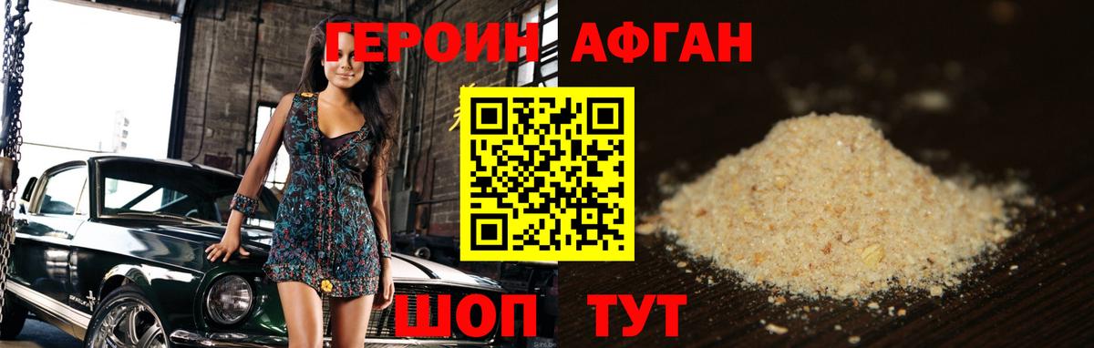 Героин Heroin  Вход с VPN  Семилуки 