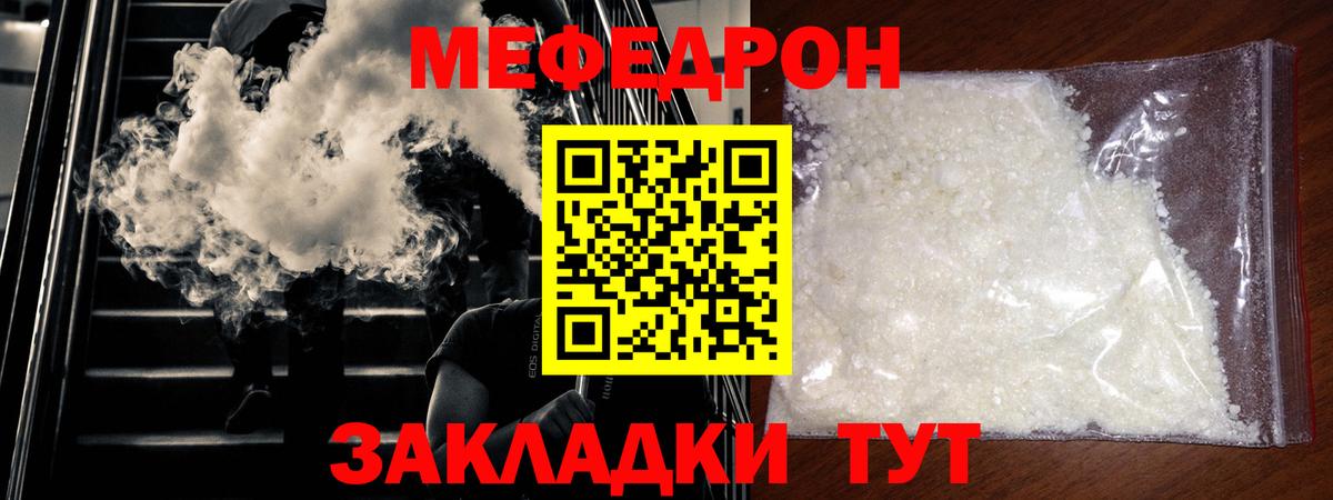 Меф мяу мяу Семилуки