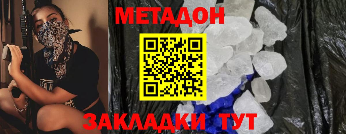 МЕТАДОН мёд  Метадон methadone  Семилуки 